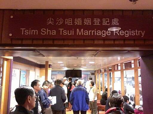 HK_TST_Marriage_Registry_office_name_sign_Culture_Centre_Administration_Building_visitors_5-Dec-2012