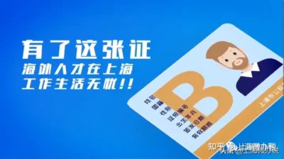 Shanghai Residence Card B